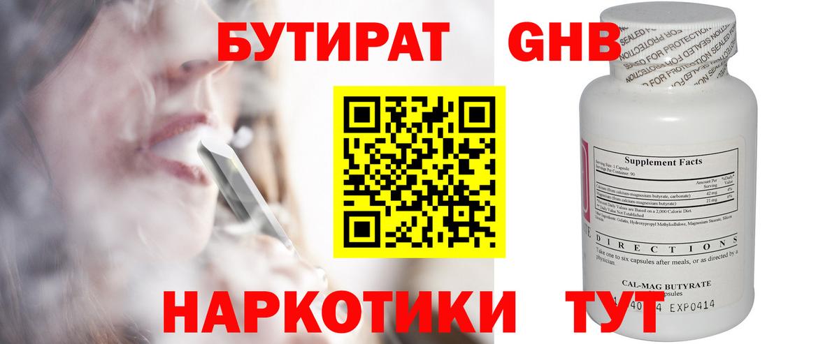 Бутират 1.4BDO  Вход с VPN  Анжеро-Судженск 
