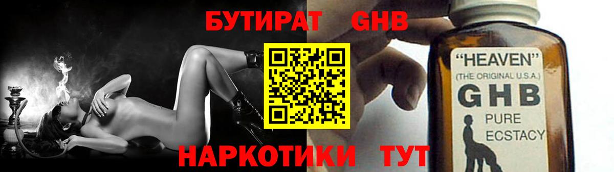 БУТИРАТ BDO Анжеро-Судженск