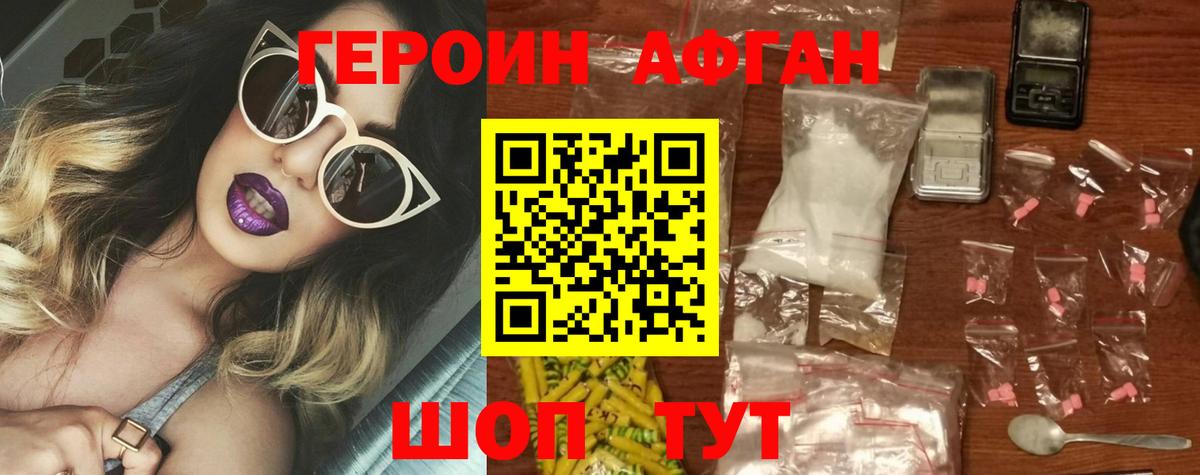 Героин афганец  Вход с VPN  Анжеро-Судженск 